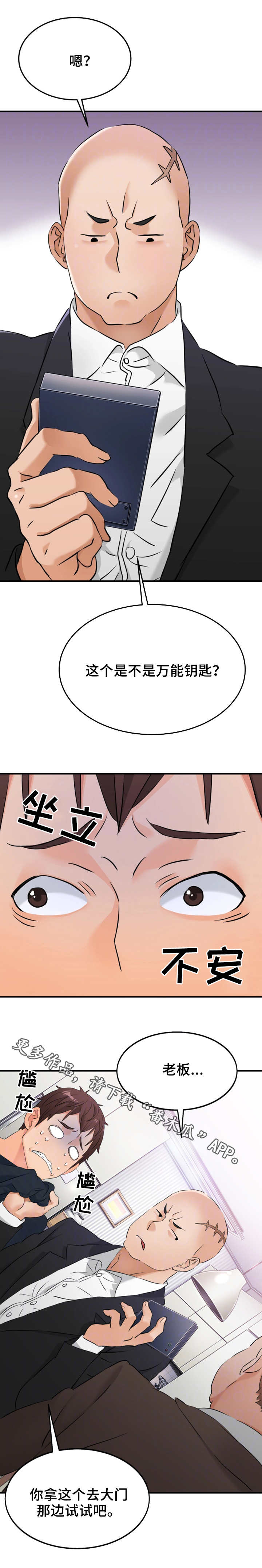 强行闯入是什么意思漫画,第16章：揍扁1图