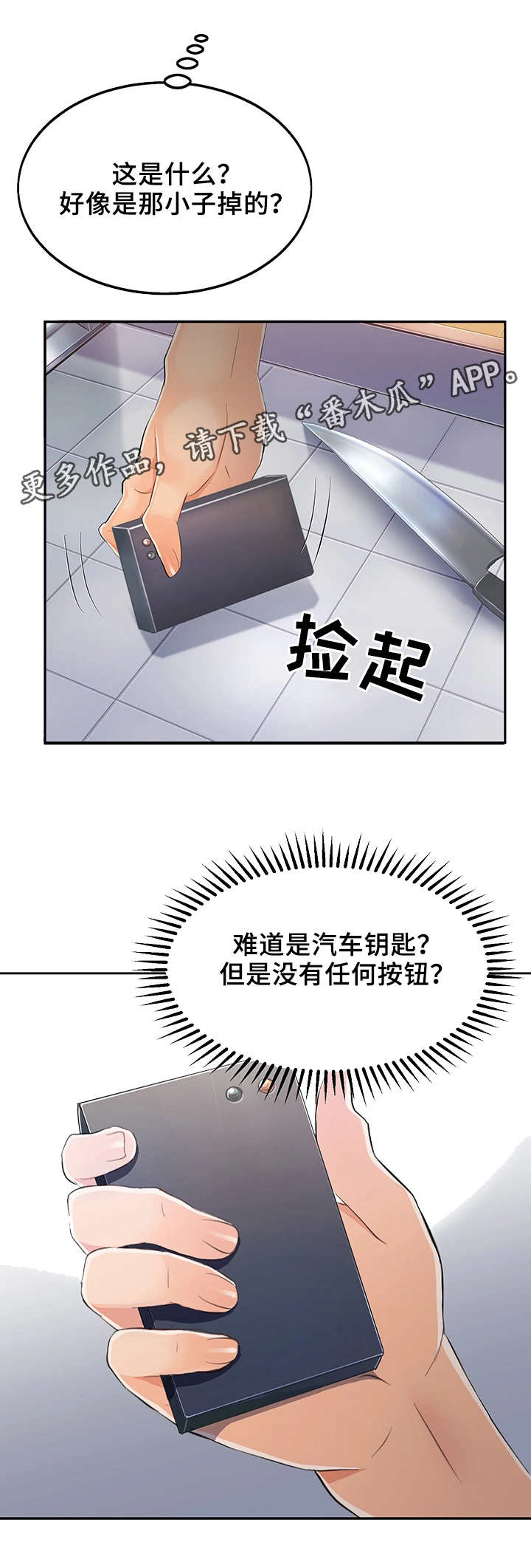 强行闯入他人住宅发生肢体冲突自己受伤漫画,第4章：赶走2图