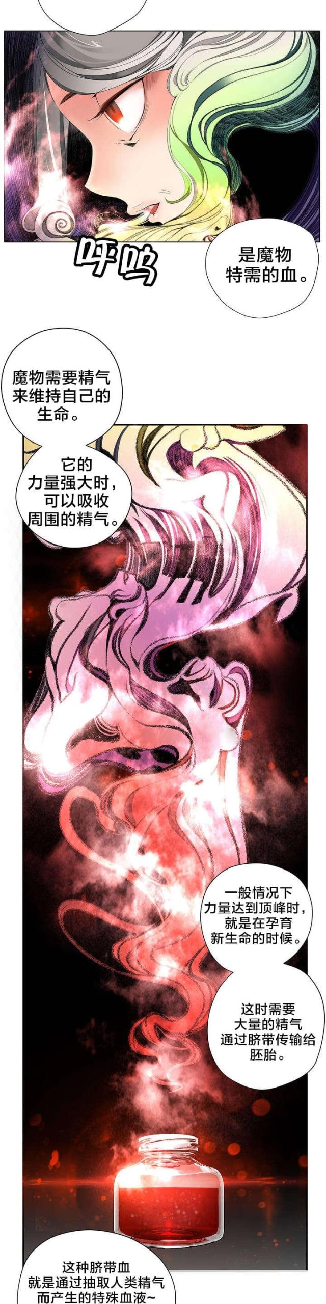 异界之战漫画,第23话2图