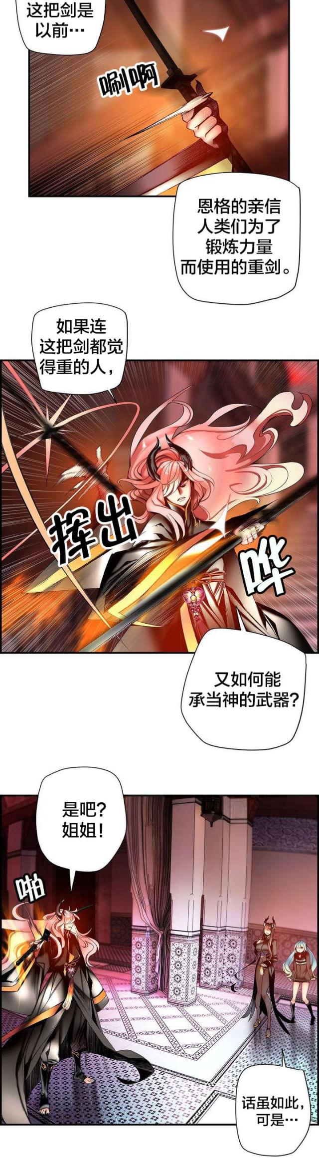 异界之战漫画,第84话1图