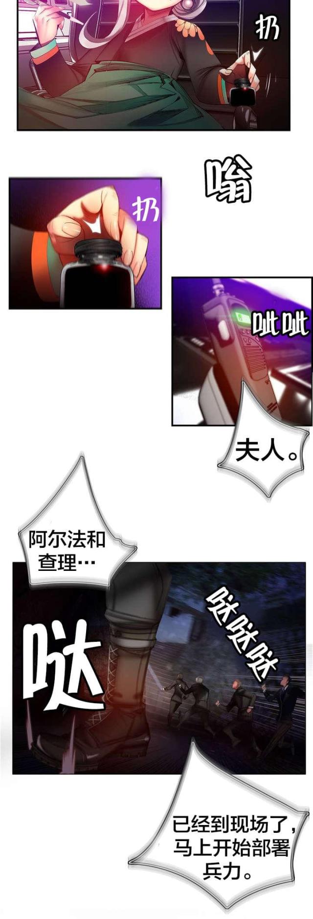 异界之战漫画,第66话2图
