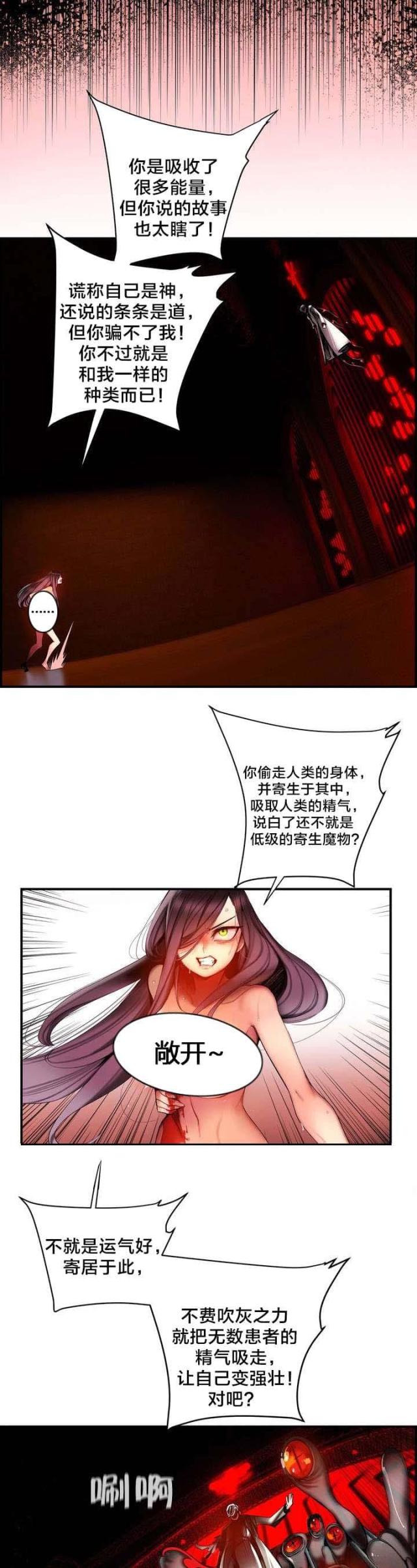 异界之战漫画,第87话1图