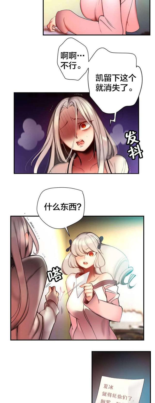 异界之战漫画,第84话1图