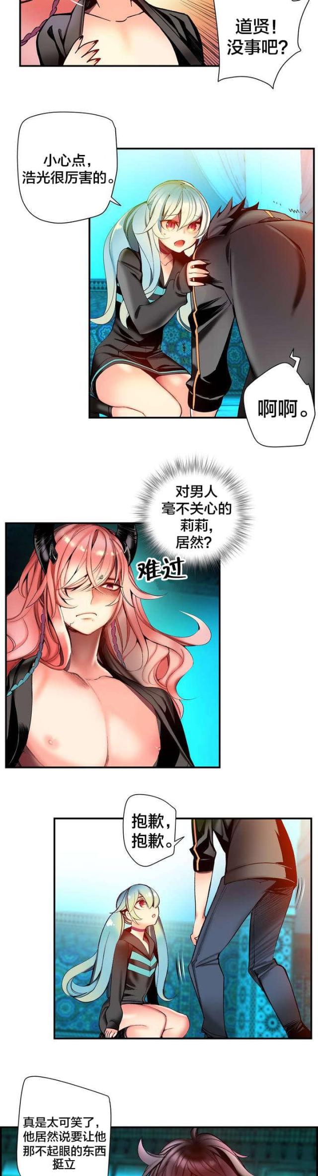 异界之战漫画,第81话2图