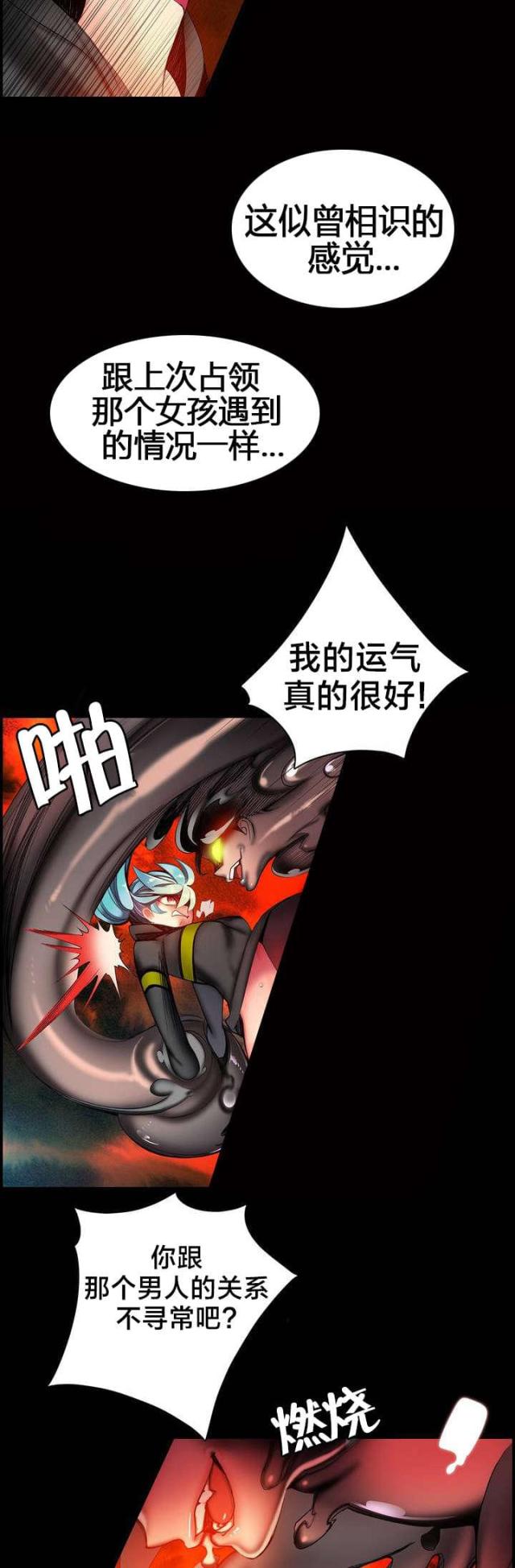 异界之战漫画,第64话2图