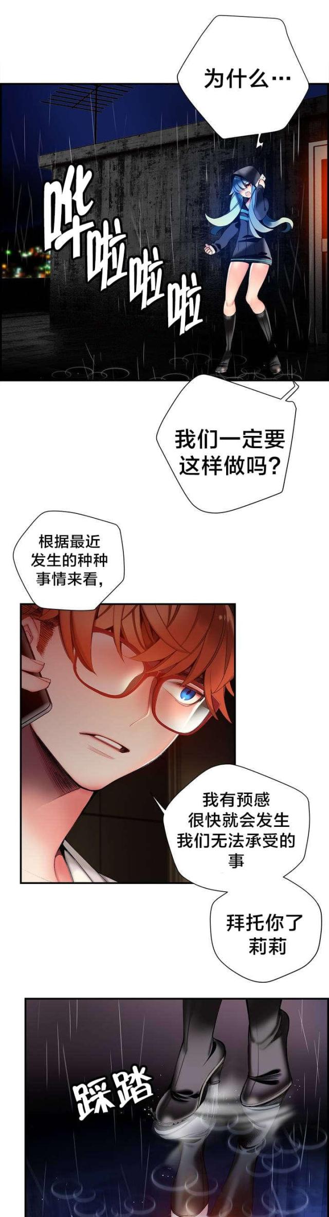 异界之战漫画,第77话2图