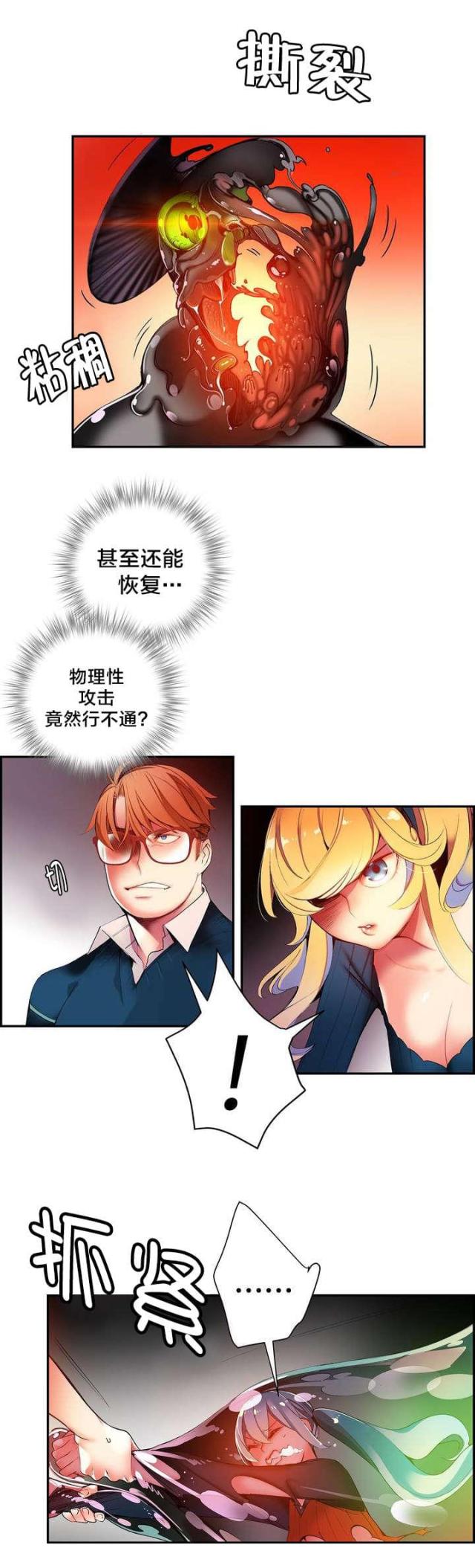 异界之战漫画,第44话1图