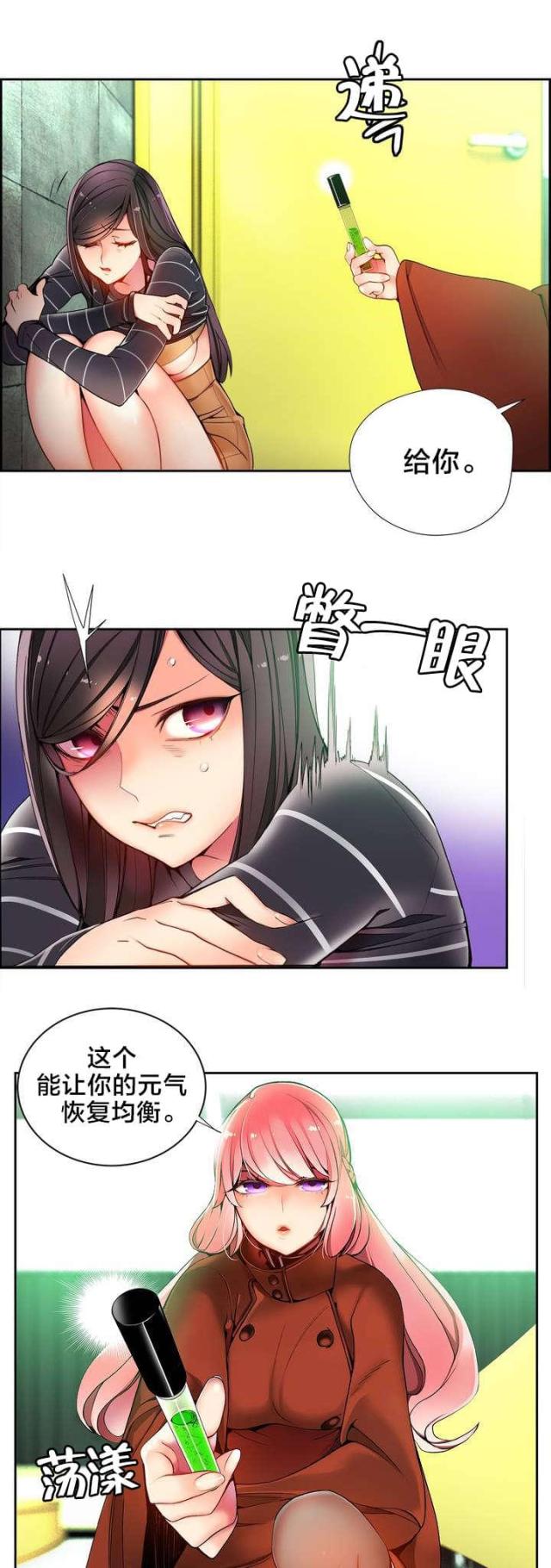 异界之战漫画,第21话2图