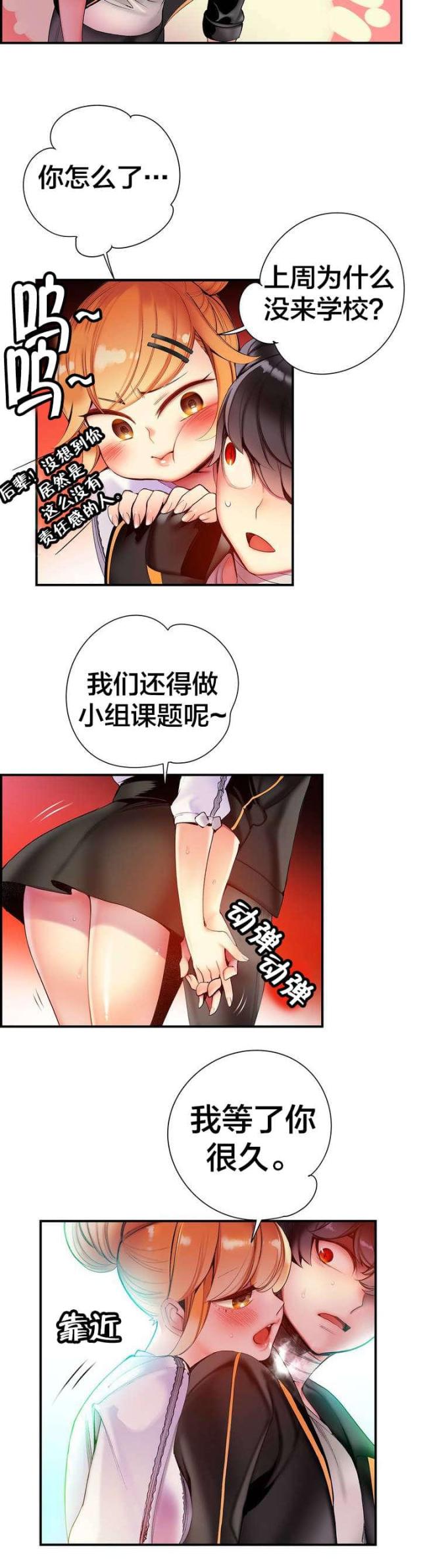 异界之战漫画,第71话2图
