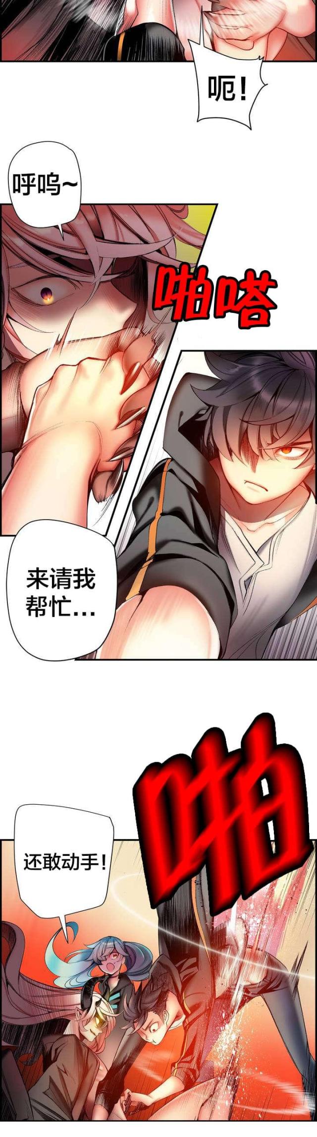 异界之战漫画,第81话2图