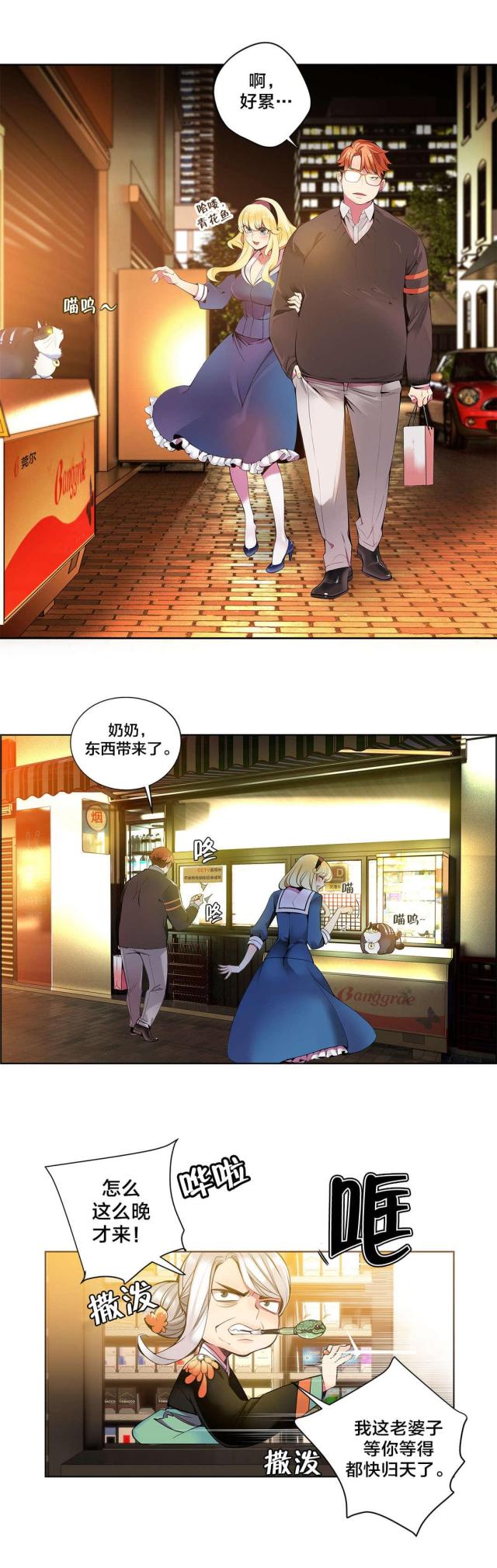 异界之战漫画,第4话2图