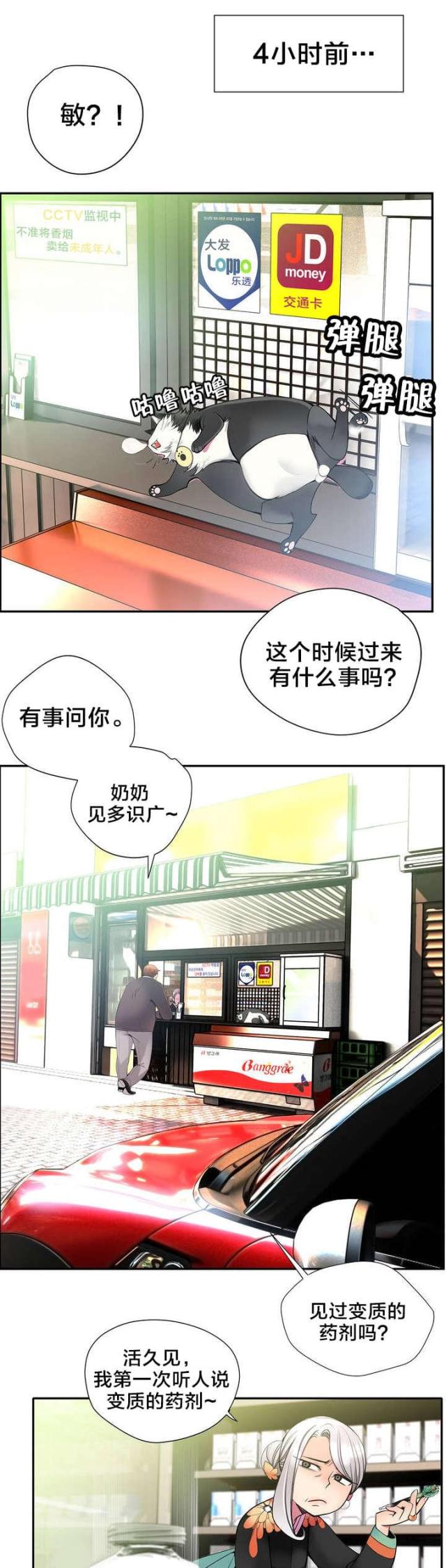 异界之战漫画,第23话2图