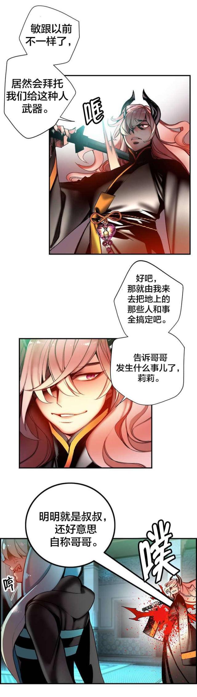异界之战漫画,第85话1图