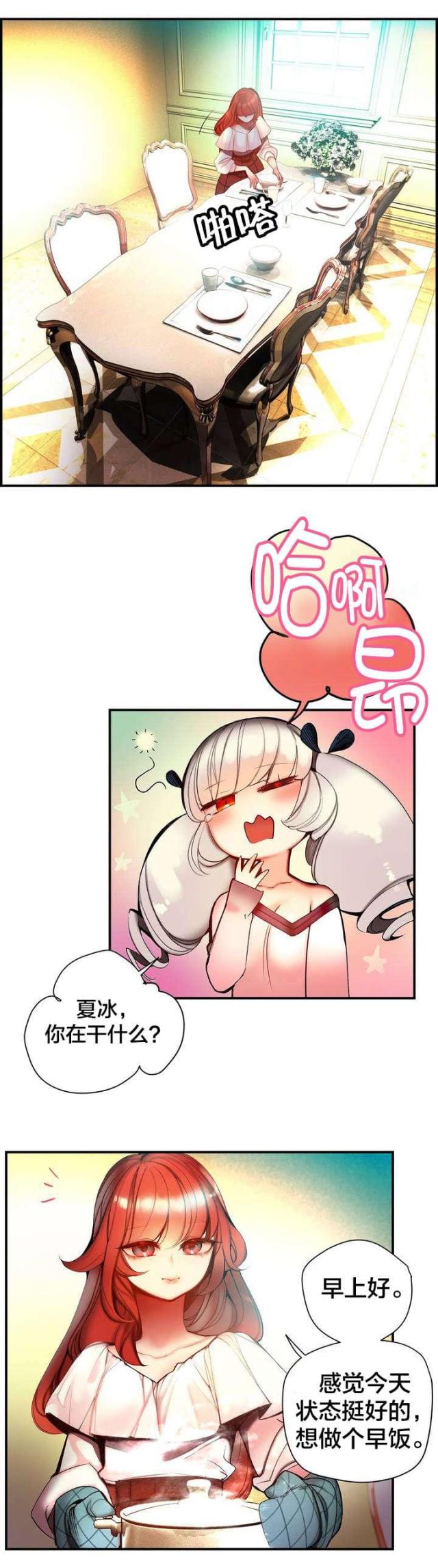 异界之战漫画,第84话1图