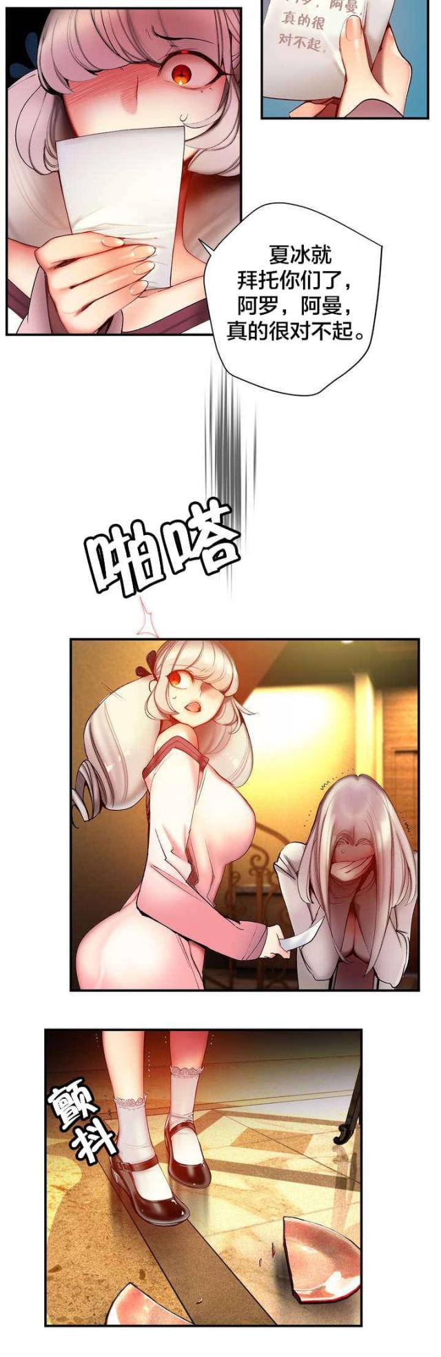 异界之战漫画,第84话2图