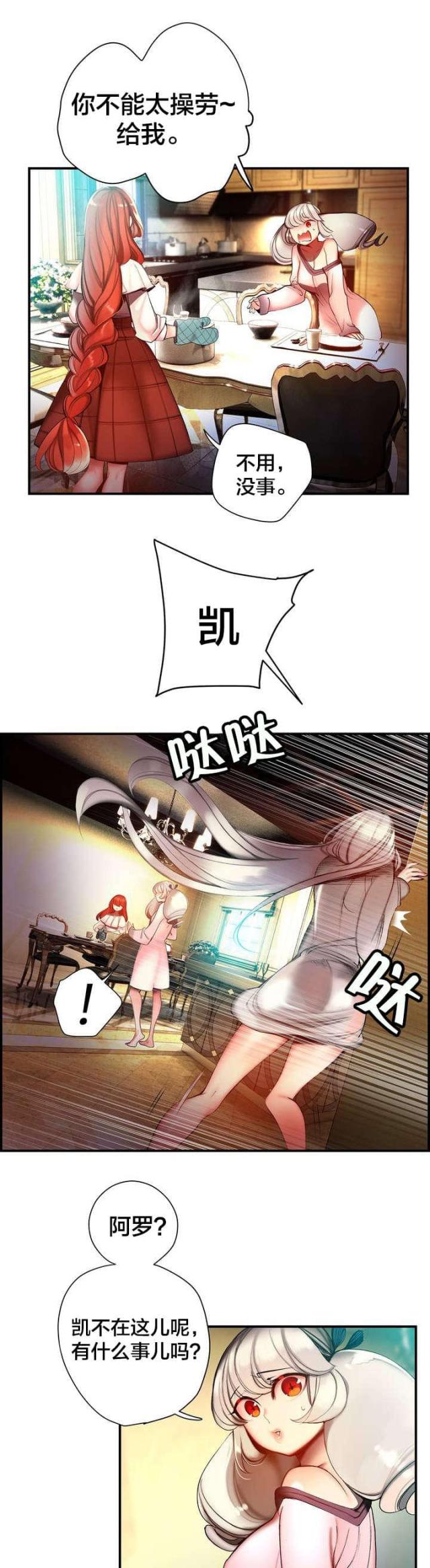 异界之战漫画,第84话2图