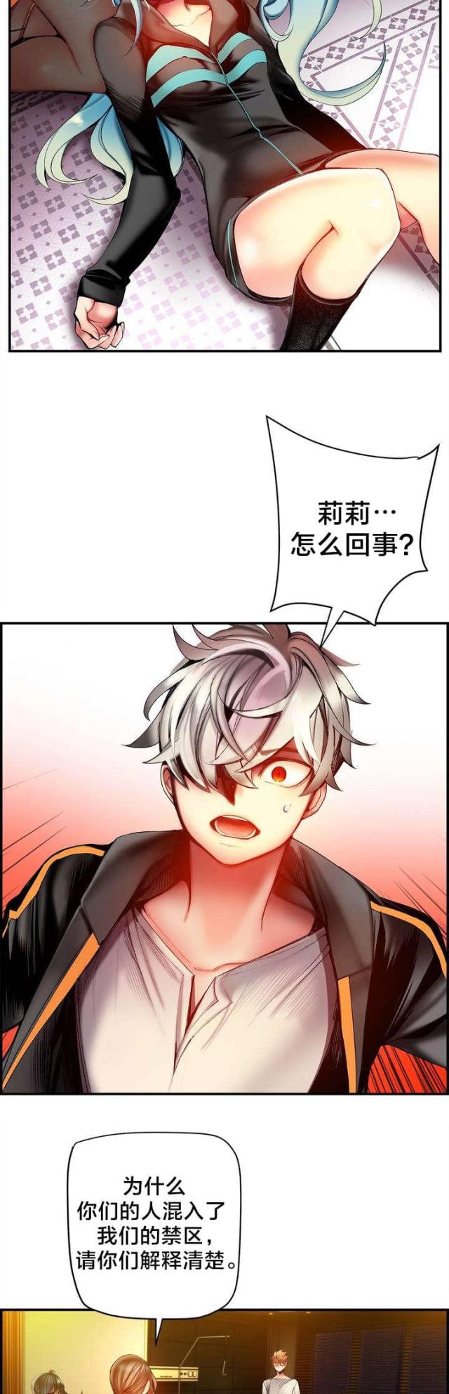 异界之战漫画,第88话2图