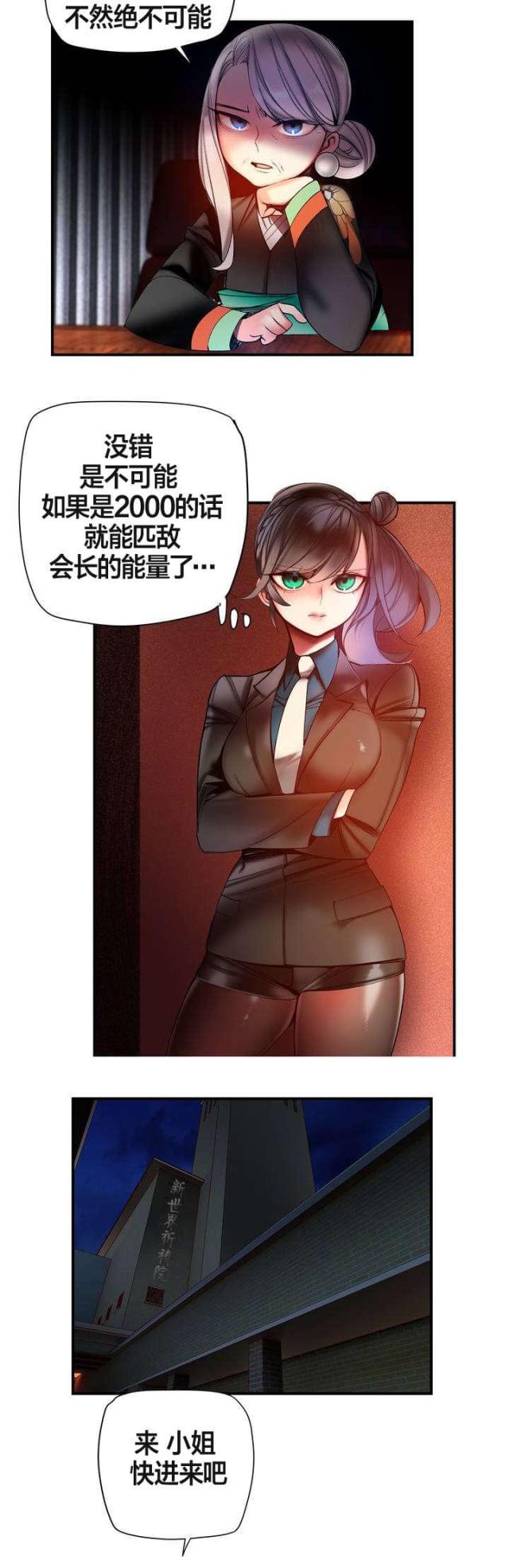 异界之战漫画,第77话2图