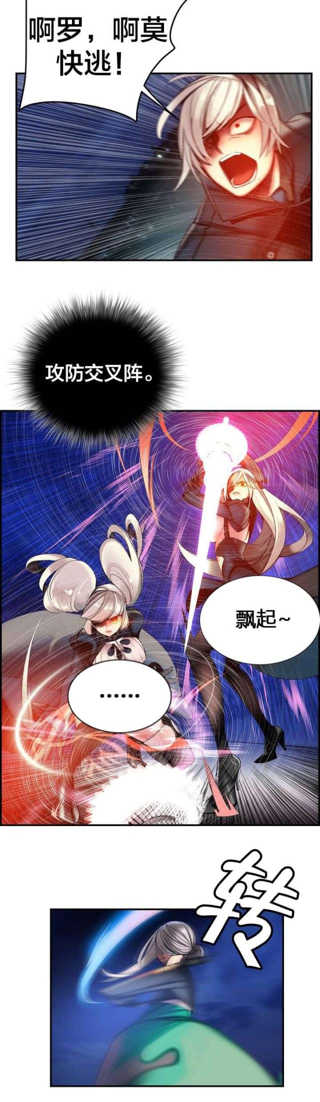异界之战漫画,第68话2图