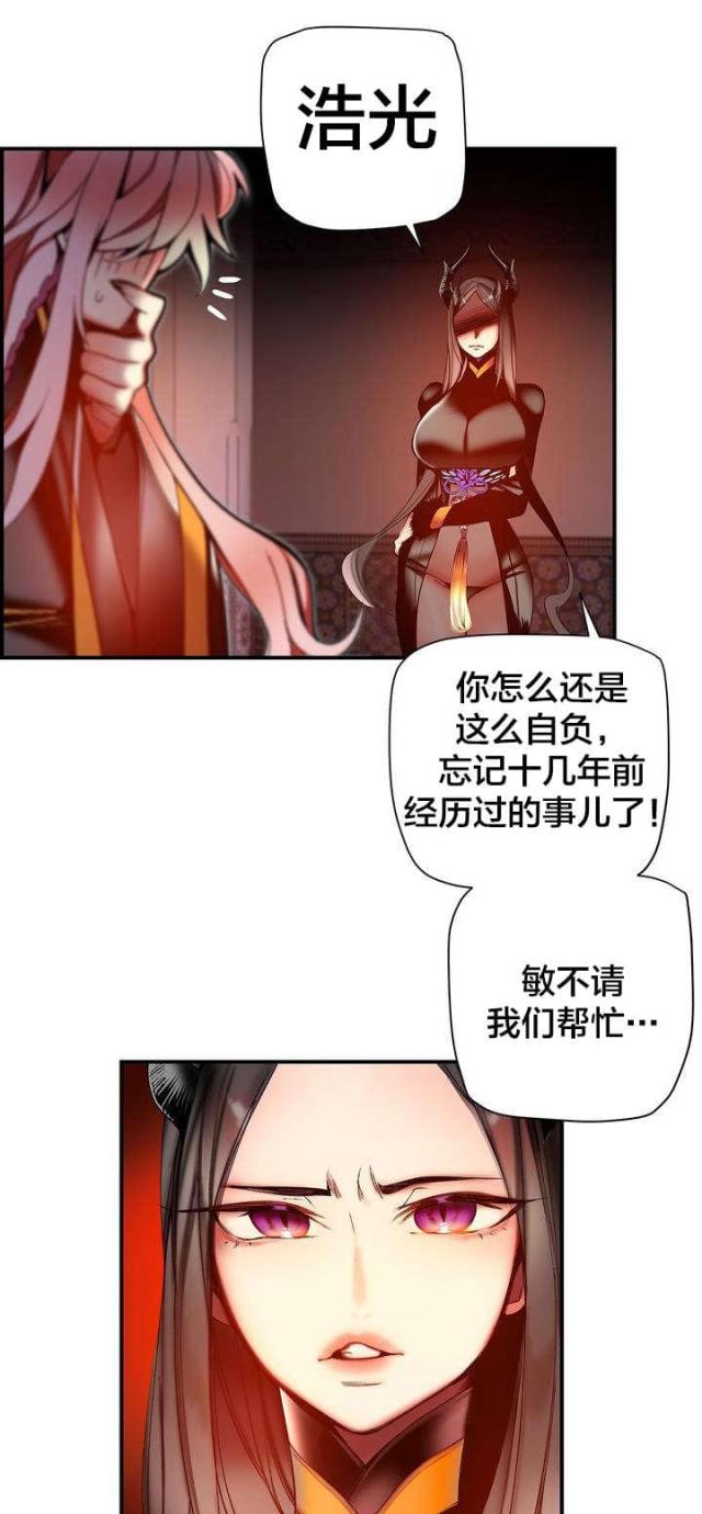 异界之战漫画,第85话2图