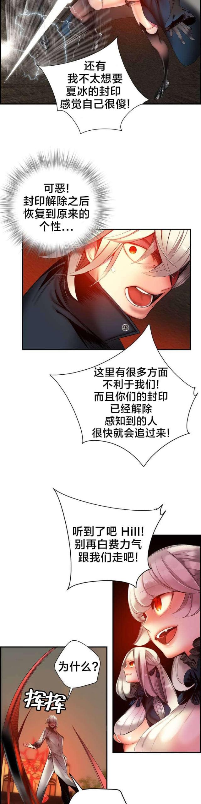 异界之战漫画,第65话2图