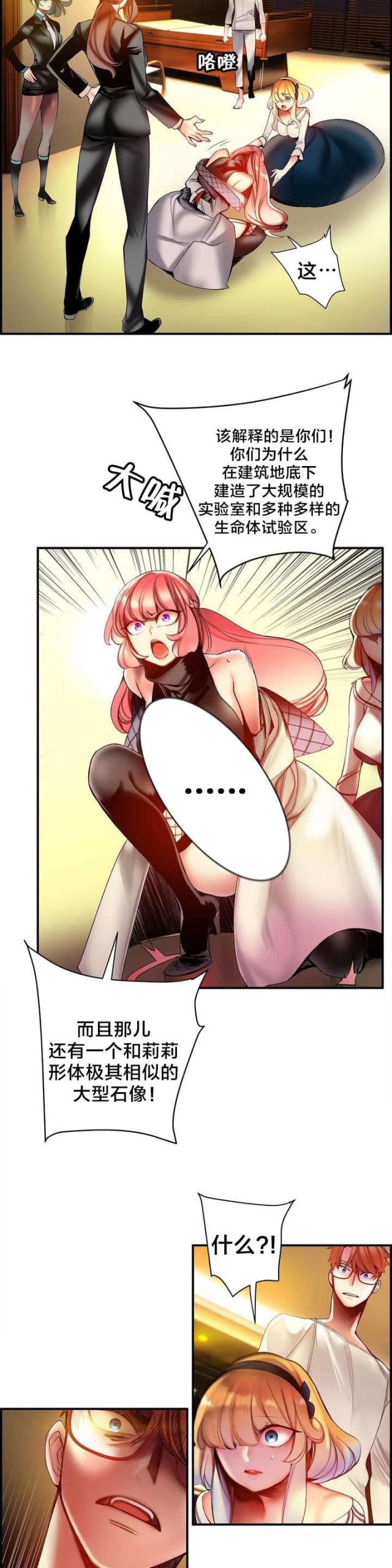 异界之战漫画,第88话1图