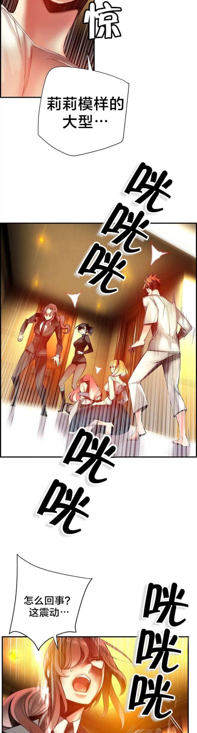 异界之战漫画,第88话2图