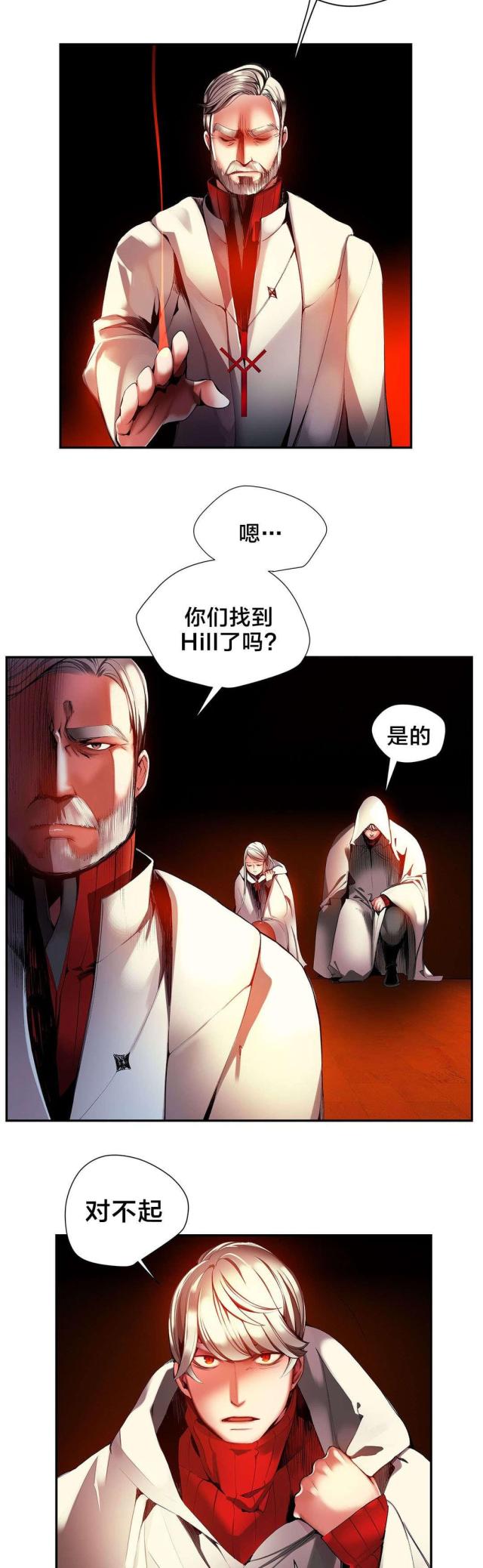 异界之战漫画,第33话2图