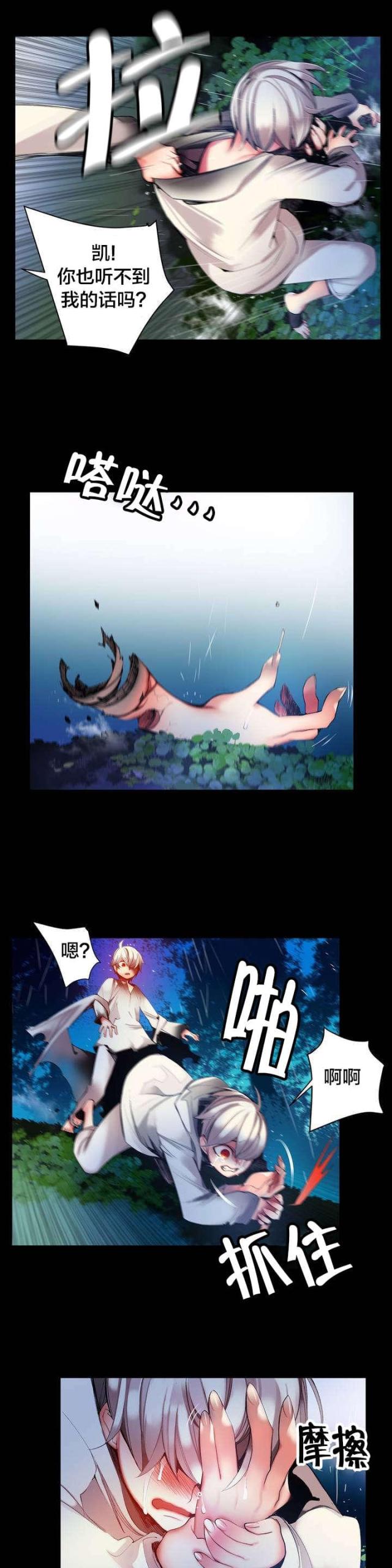异界之战漫画,第59话2图