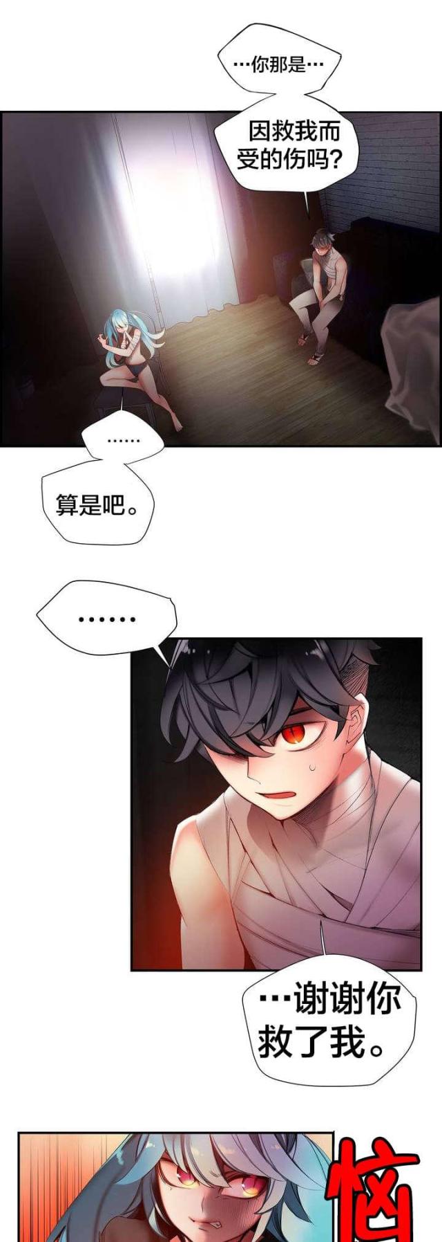 异界之战漫画,第69话2图