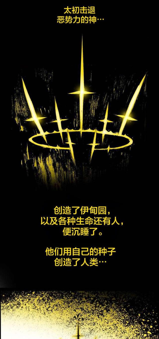 异界之战漫画,第87话1图