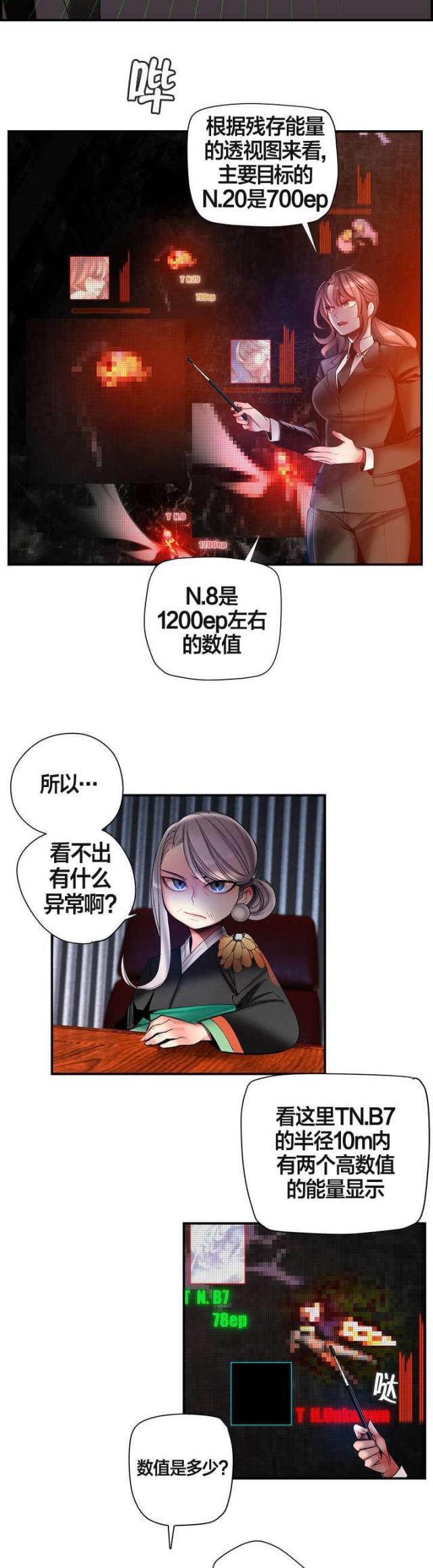 异界之战漫画,第77话2图