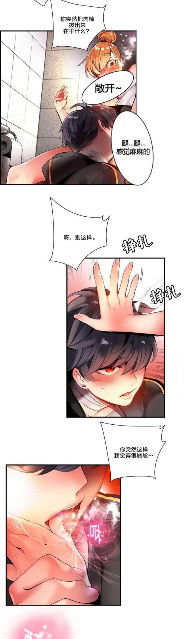 异界之战漫画,第71话1图