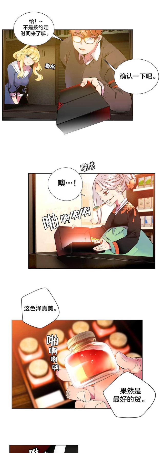 异界之战漫画,第4话1图
