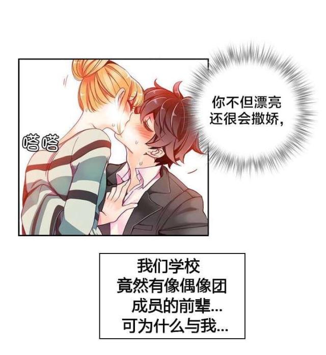 异界之战漫画,第11话2图