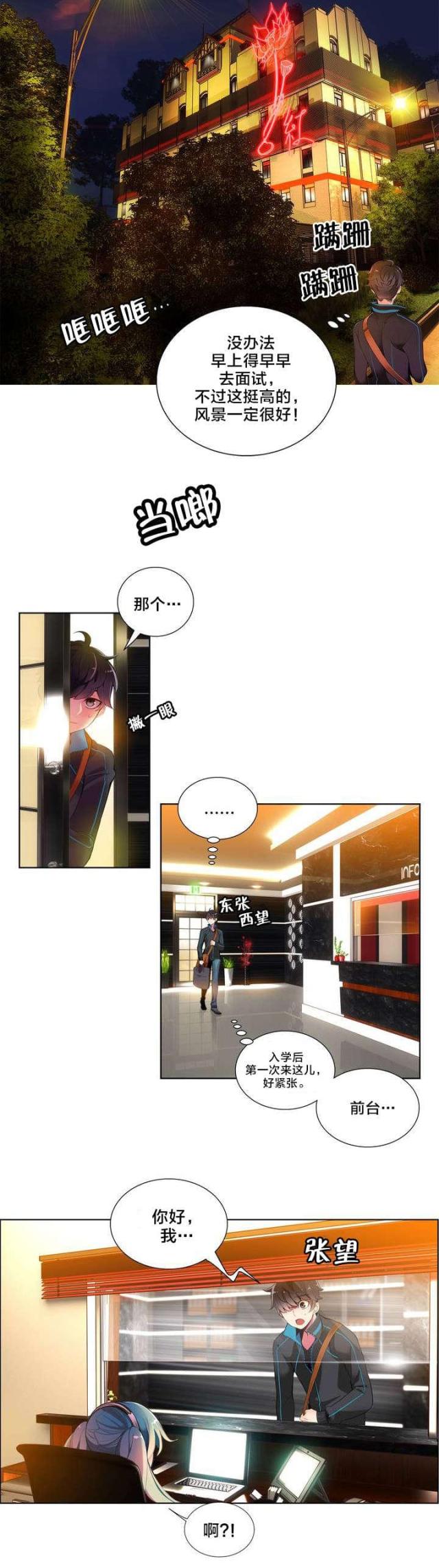 异界之战漫画,第1话1图