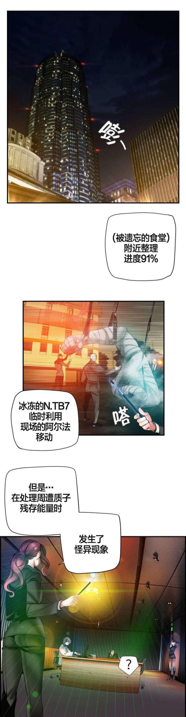 异界之战漫画,第77话1图