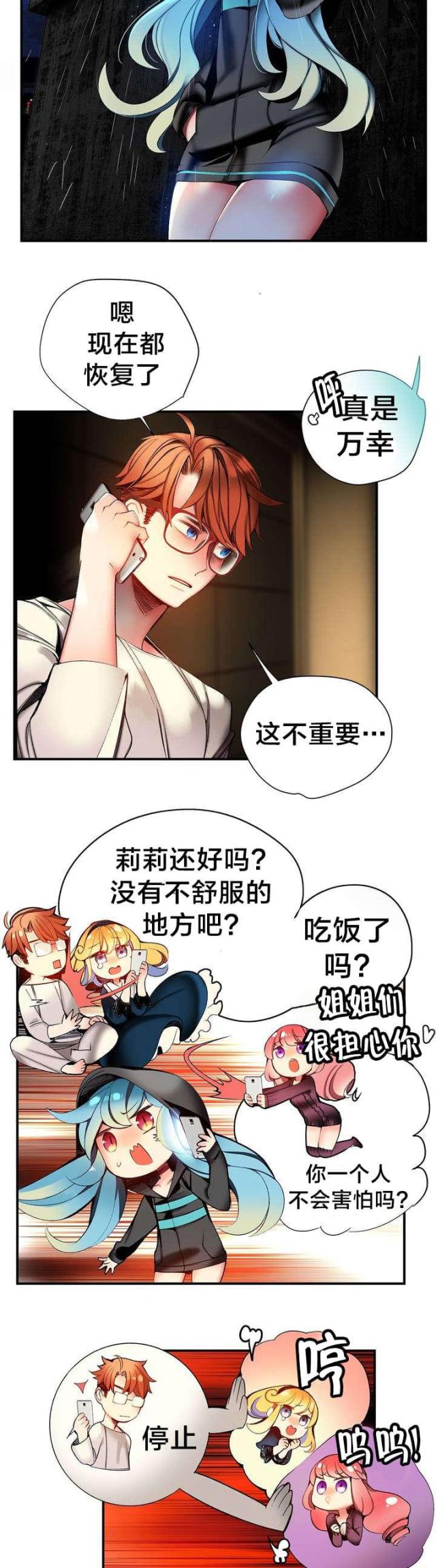 异界之战漫画,第77话2图