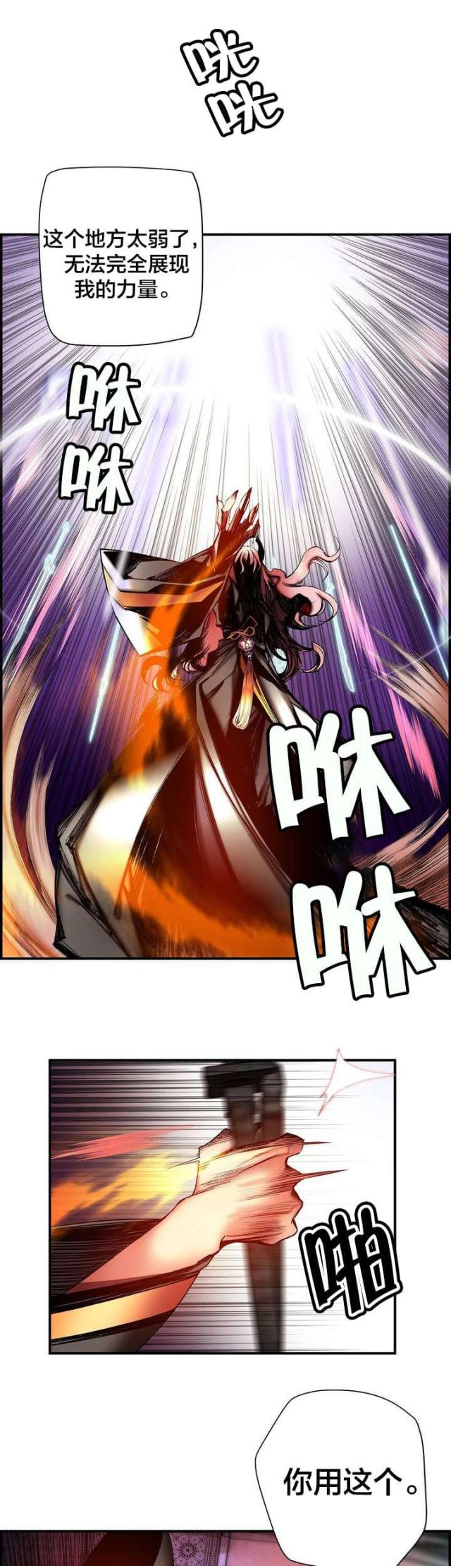 异界之战漫画,第84话2图