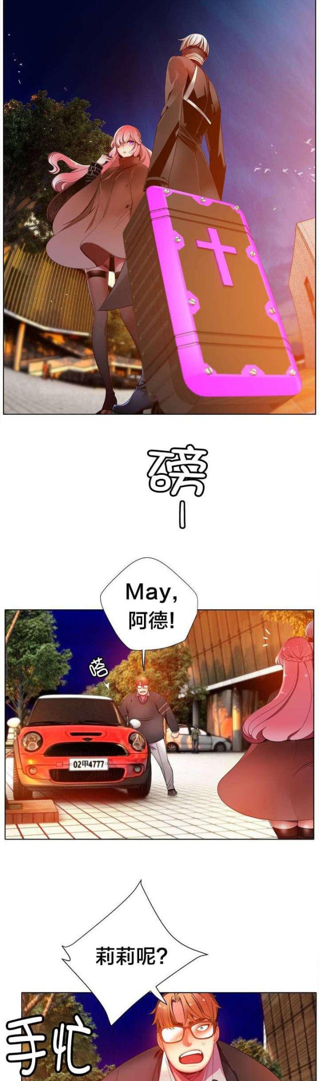异界之战漫画,第23话2图
