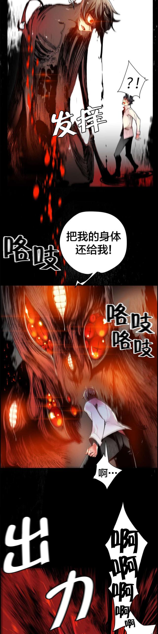 异界之战漫画,第32话2图