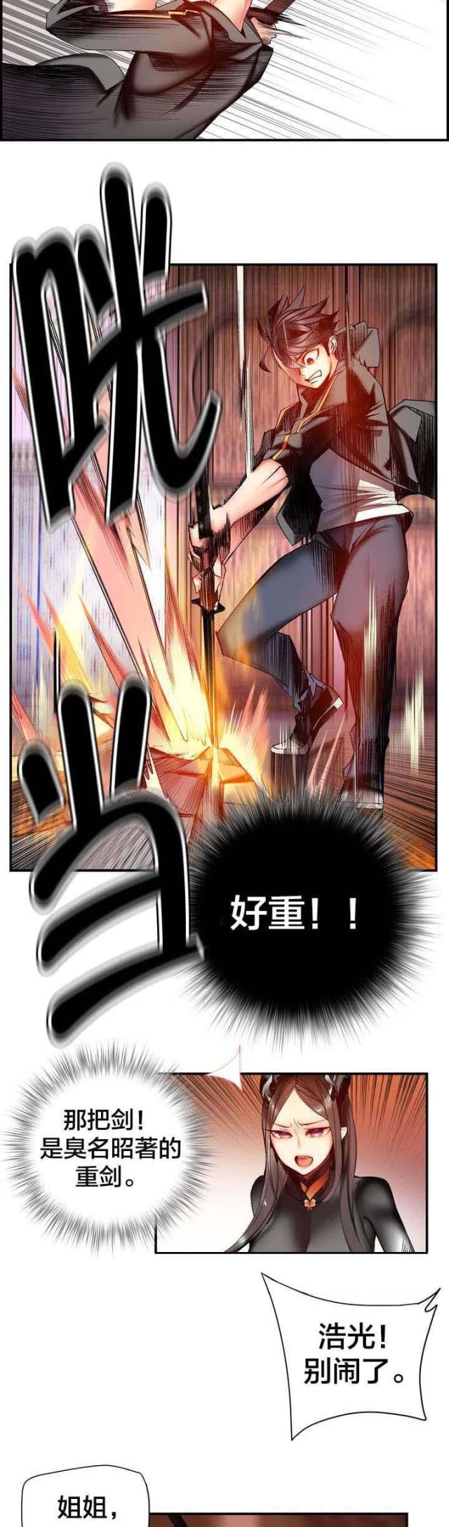 异界之战漫画,第84话2图