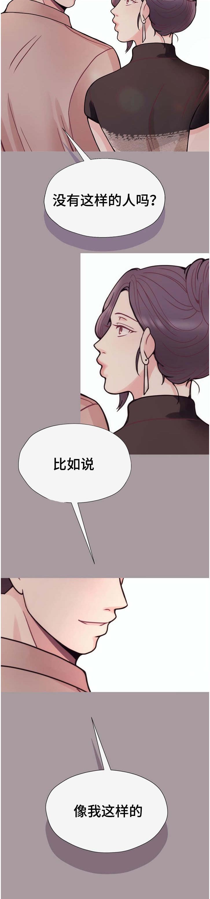 玻璃之恋漫画,第50话1图