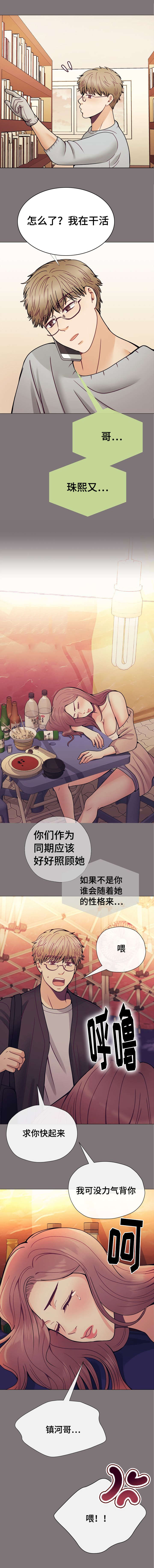 玻璃之恋漫画,第33话1图