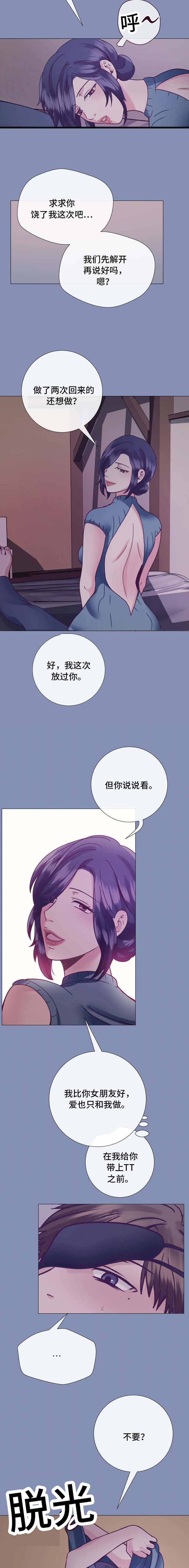 玻璃之恋app漫画,第15话1图