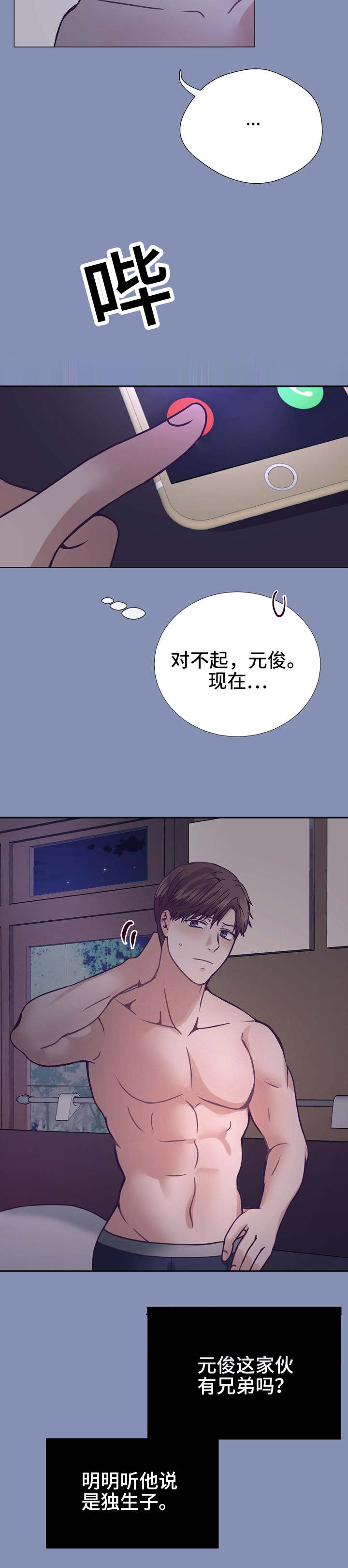 玻璃之情漫画,第17话2图