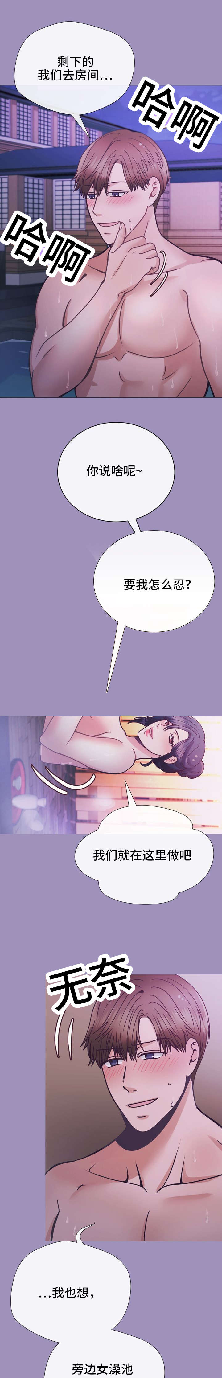 琉璃之恋漫画,第26话1图