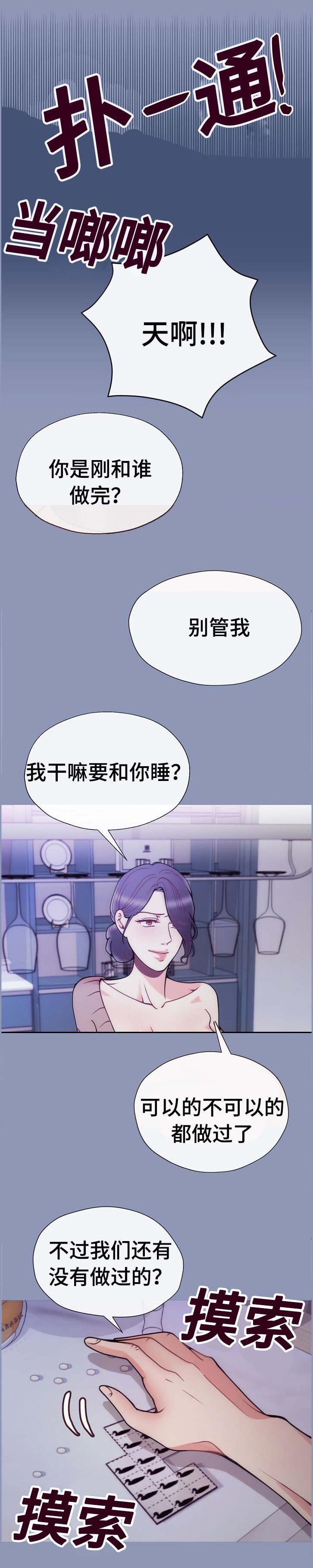 玻璃质量问题联系函漫画,第49话1图