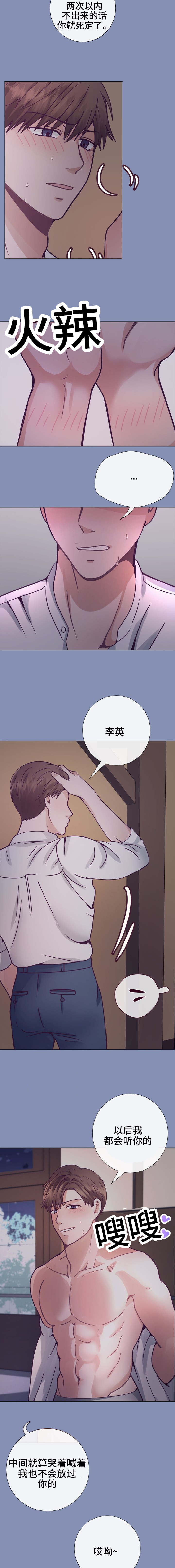 玻璃之恋免费观看漫画,第16话1图