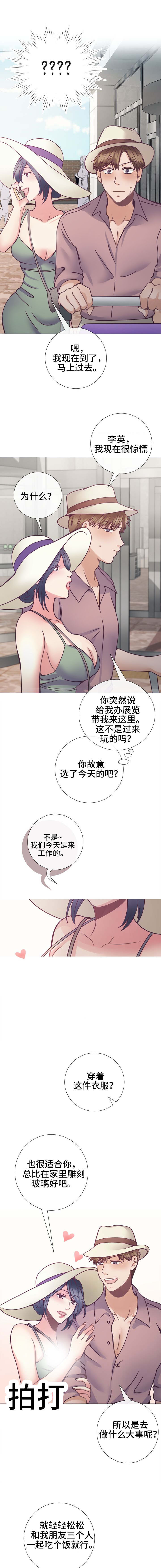 玻璃之城粤语漫画,第22话1图